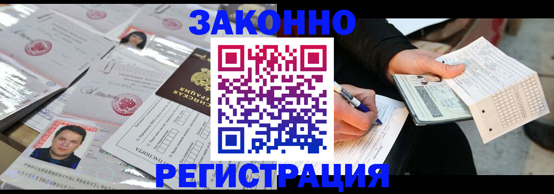 временная регистрация в Геленджике