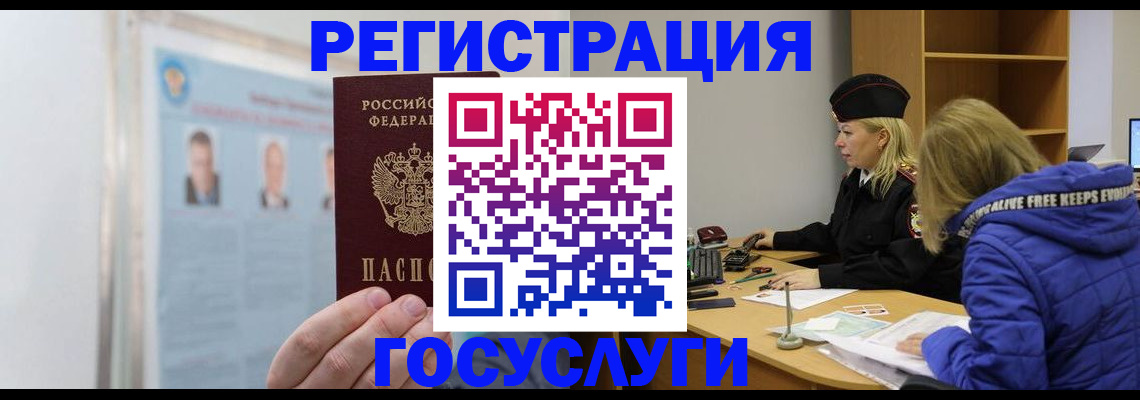 прописка для работы в Геленджике