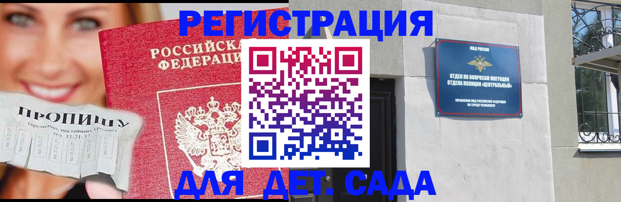 прописка в Геленджике