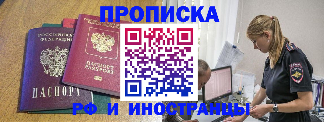 прописка в квартире в Геленджике