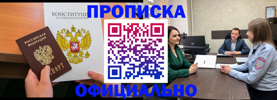 временная регистрация в квартире в Геленджике