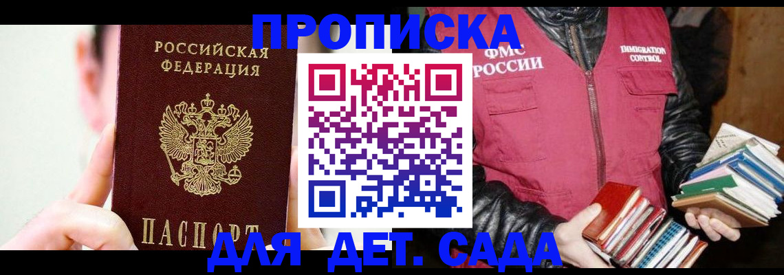 прописка для работы в Геленджике